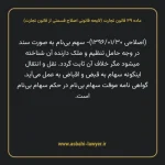ماده ۳۹ لایحه اصلاحی قانون تجارت