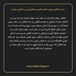 ماده ۴۰ لایحه اصلاحی قانون تجارت