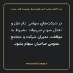 ماده ۴۱ لایحه اصلاحی قانون تجارت