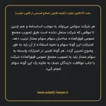 ماده ۴۲ لایحه اصلاحی قانون تجارت