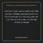 ماده ۴۳ لایحه اصلاحی قانون تجارت