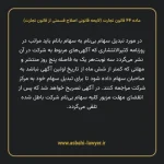 ماده ۴۴ لایحه اصلاحی قانون تجارت