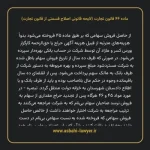 ماده ۴۶ لایحه اصلاحی قانون تجارت
