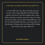 ماده ۴۷ لایحه اصلاحی قانون تجارت
