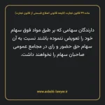 ماده ۴۹ لایحه اصلاحی قانون تجارت