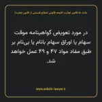 ماده ۵۰ لایحه اصلاحی قانون تجارت