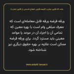 ماده ۵۲ لایحه اصلاحی قانون تجارت
