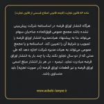 ماده ۵۶ لایحه اصلاحی قانون تجارت