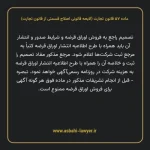 ماده ۵۷ لایحه اصلاحی قانون تجارت