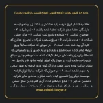 ماده ۵۸ لایحه اصلاحی قانون تجارت
