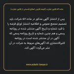 ماده ۵۹ لایحه اصلاحی قانون تجارت