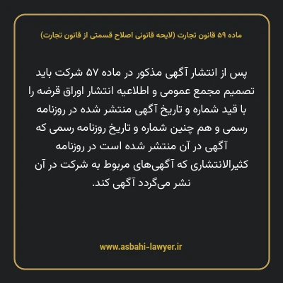 ماده ۵۹ لایحه اصلاحی قانون تجارت