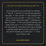 ماده ۶۰ لایحه اصلاحی قانون تجارت