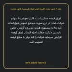 ماده ۶۱ لایحه اصلاحی قانون تجارت