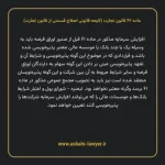 ماده ۶۲ لایحه اصلاحی قانون تجارت