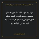 ماده ۶۳ لایحه اصلاحی قانون تجارت