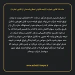 ماده ۶۵ لایحه اصلاحی قانون تجارت