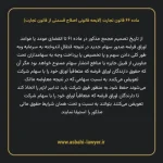 ماده ۶۶ لایحه اصلاحی قانون تجارت