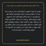 ماده ۶۷ لایحه اصلاحی قانون تجارت