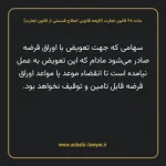ماده ۶۸ لایحه اصلاحی قانون تجارت