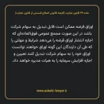 ماده ۶۹ لایحه اصلاحی قانون تجارت