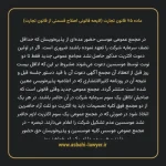 ماده ۷۵ لایحه اصلاحی قانون تجارت