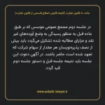 ماده ۸۰ لایحه اصلاحی قانون تجارت