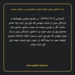 ماده ۸۴ لایحه اصلاحی قانون تجارت