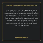 ماده ۸۷ لایحه اصلاحی قانون تجارت