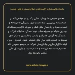 ماده ۸۹ لایحه اصلاحی قانون تجارت