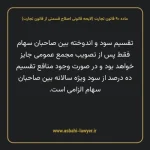 ماده ۹۰ لایحه اصلاحی قانون تجارت