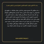 ماده ۹۳ لایحه اصلاحی قانون تجارت