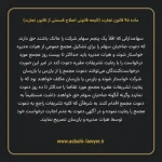 ماده ۹۵ لایحه اصلاحی قانون تجارت