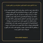ماده ۹۷ لایحه اصلاحی قانون تجارت