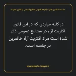 ماده ۱۰۳ لایحه اصلاحی قانون تجارت
