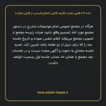 ماده ۱۰۴ لایحه اصلاحی قانون تجارت