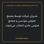 ماده ۱۰۸ لایحه اصلاحی قانون تجارت
