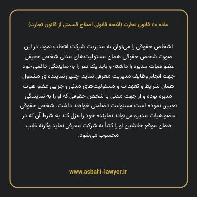 ماده ۱۱۰ لایحه اصلاحی قانون تجارت