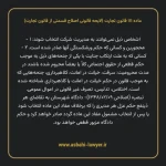 ماده ۱۱۱ لایحه اصلاحی قانون تجارت