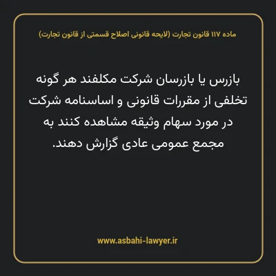 ماده ۱۱۷ لایحه اصلاحی قانون تجارت