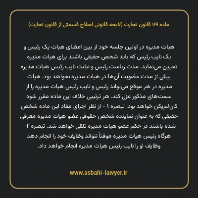 ماده ۱۱۹ لایحه اصلاحی قانون تجارت