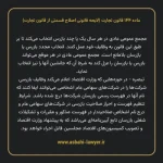 ماده ۱۴۴ لایحه اصلاحی قانون تجارت