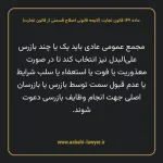 ماده ۱۴۶ لایحه اصلاحی قانون تجارت