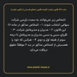 ماده ۱۴۷ لایحه اصلاحی قانون تجارت