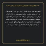 ماده ۱۶۰ لایحه اصلاحی قانون تجارت
