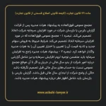 ماده ۱۶۱ لایحه اصلاحی قانون تجارت