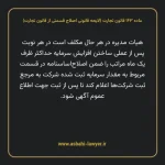 ماده ۱۶۳ لایحه اصلاحی قانون تجارت
