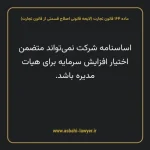 ماده ۱۶۴ لایحه اصلاحی قانون تجارت