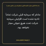 ماده ۱۶۵ لایحه اصلاحی قانون تجارت