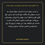 ماده ۱۶۶ لایحه اصلاحی قانون تجارت